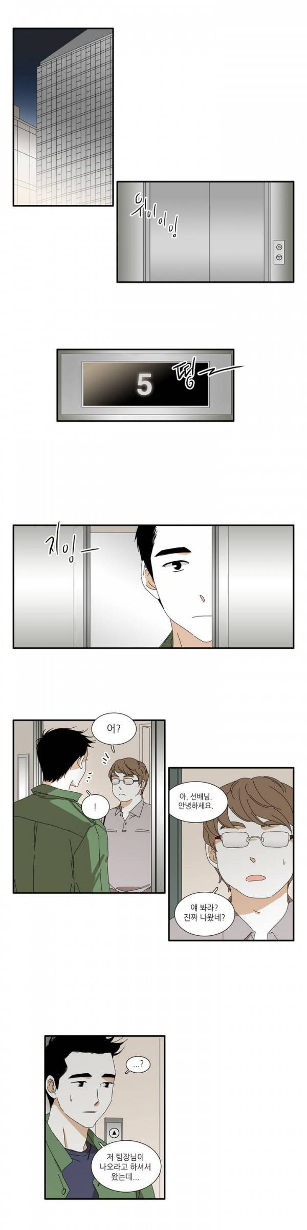괜찮은 관계 9화 3