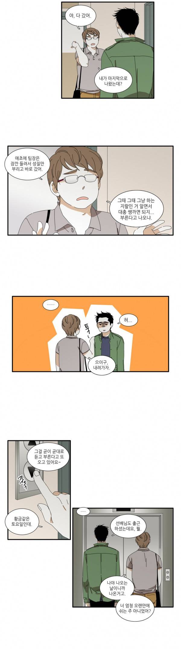 괜찮은 관계 9화 4