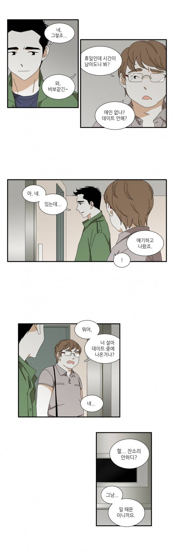 괜찮은 관계 9화 5