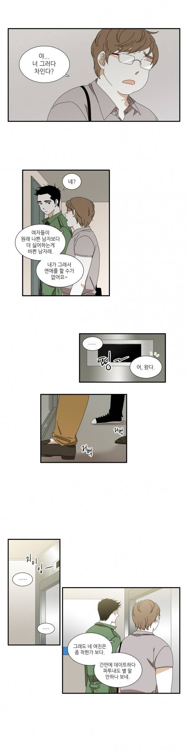 괜찮은 관계 9화 6