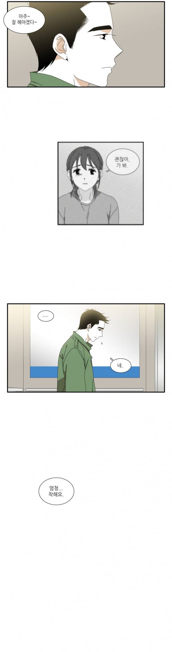 괜찮은 관계 9화 7