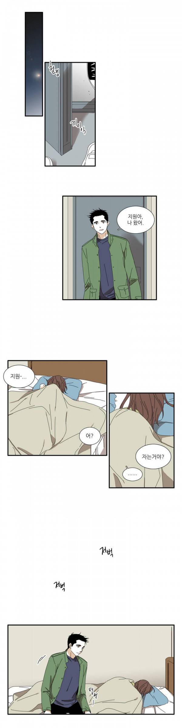 괜찮은 관계 9화 8