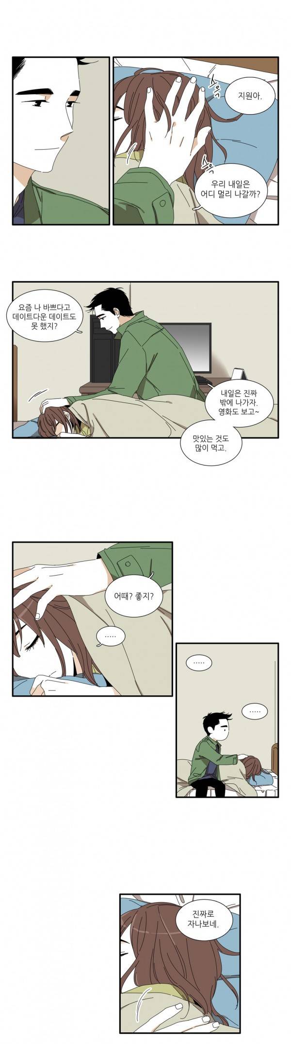 괜찮은 관계 9화 9