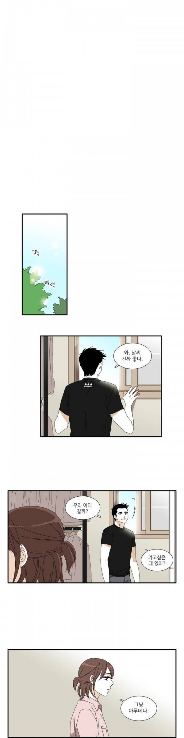 괜찮은 관계 9화 11