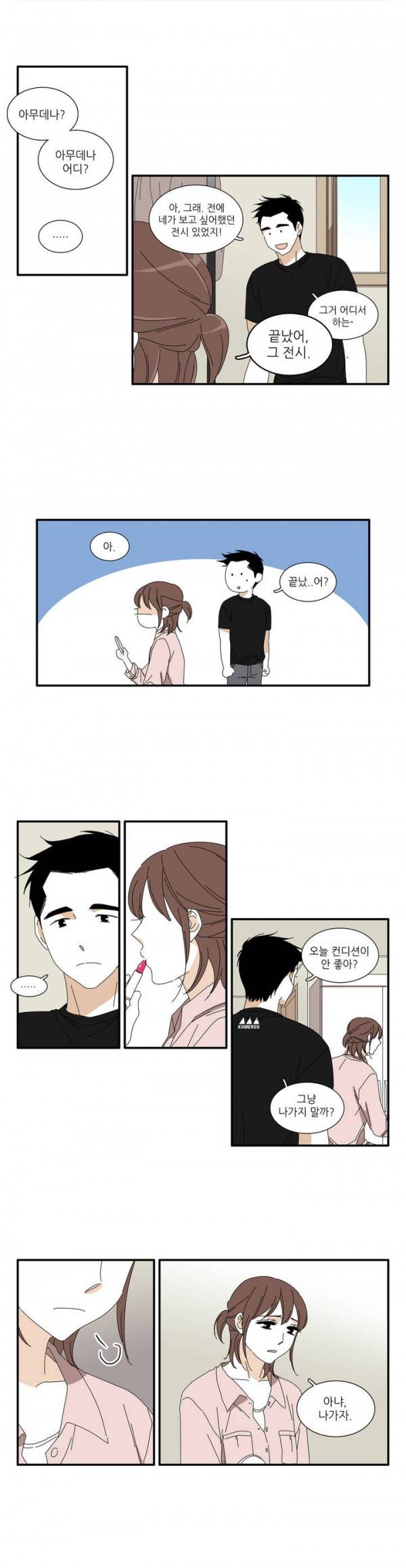괜찮은 관계 9화 12