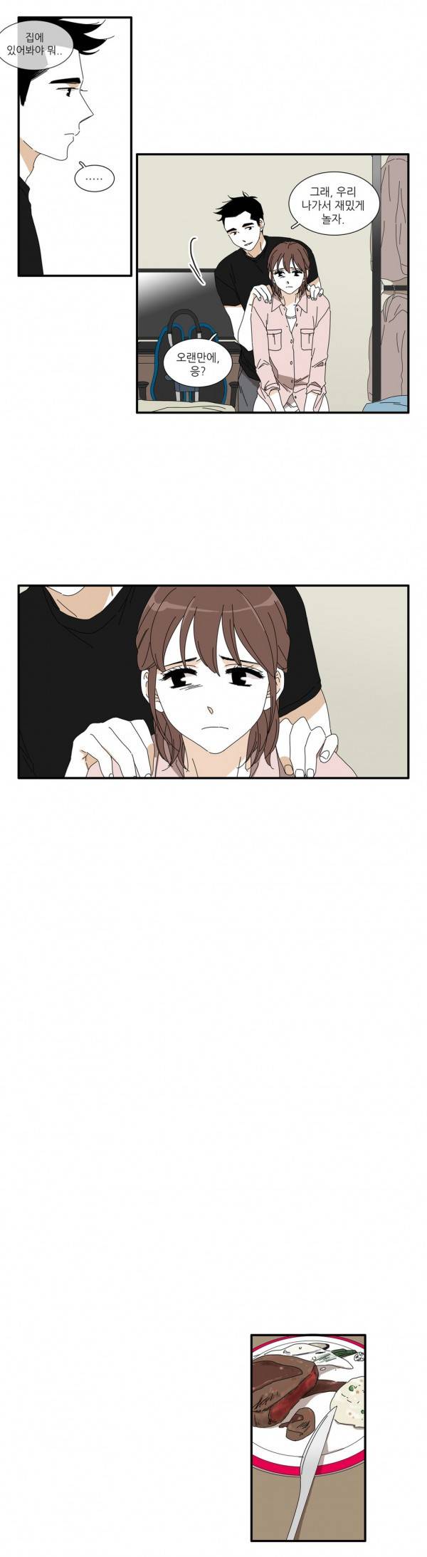 괜찮은 관계 9화 13