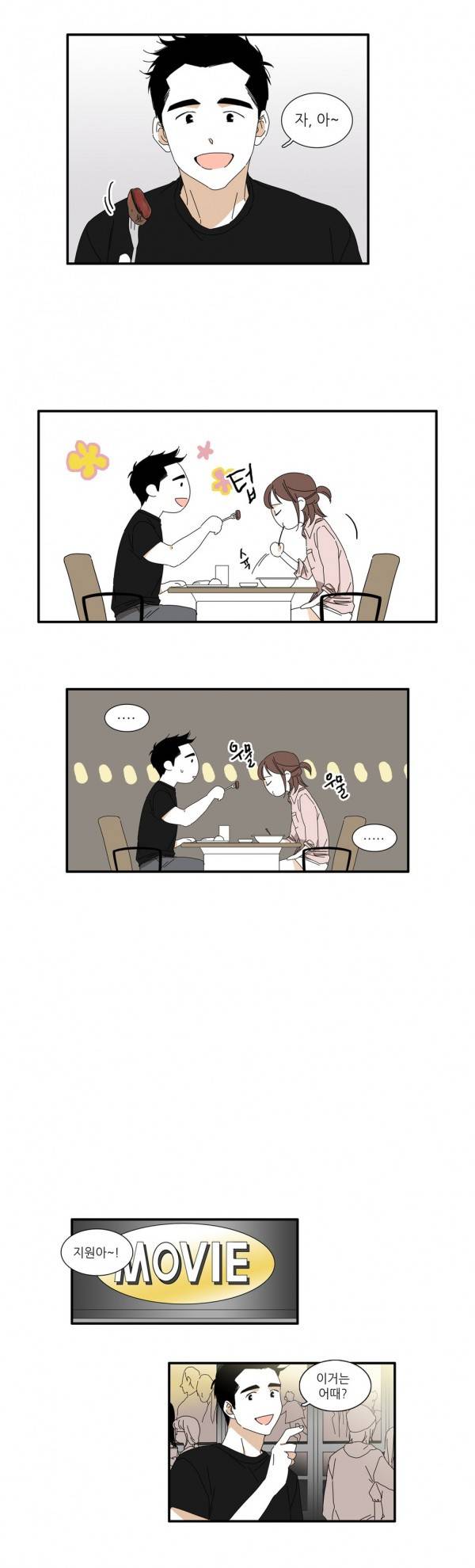 괜찮은 관계 9화 14