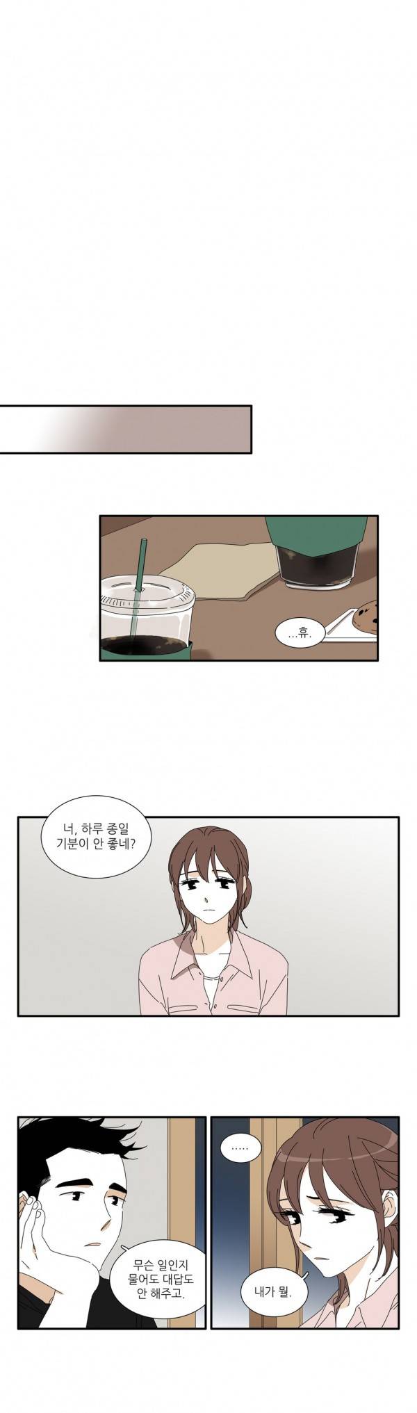 괜찮은 관계 9화 17