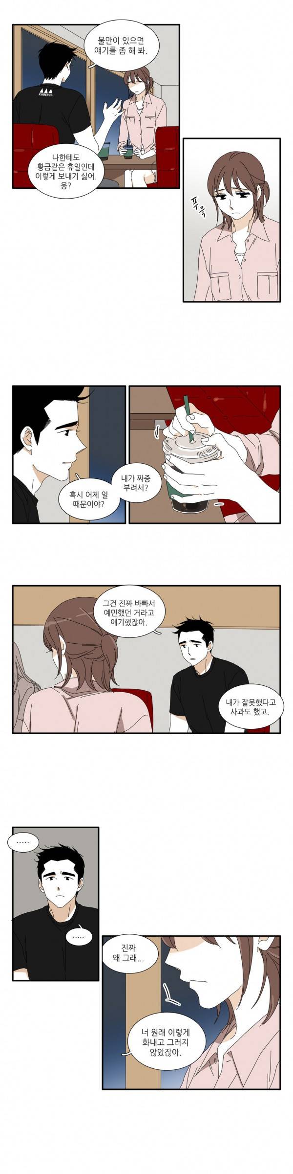 괜찮은 관계 9화 18