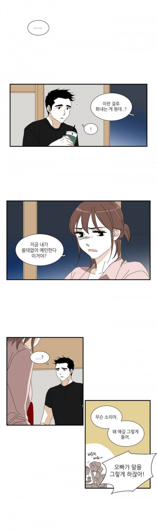 괜찮은 관계 9화 19
