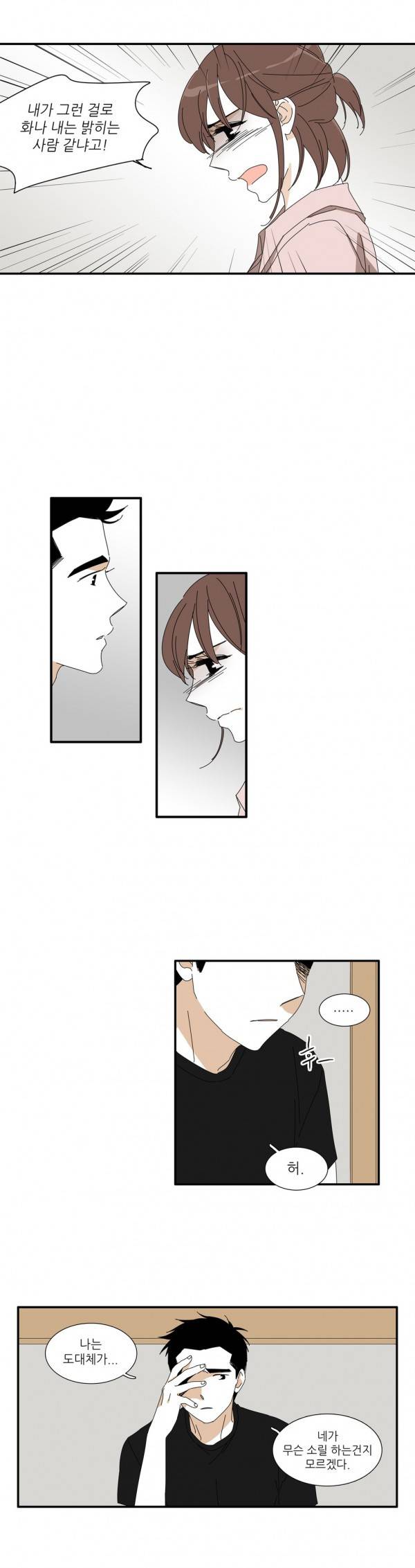 괜찮은 관계 9화 20