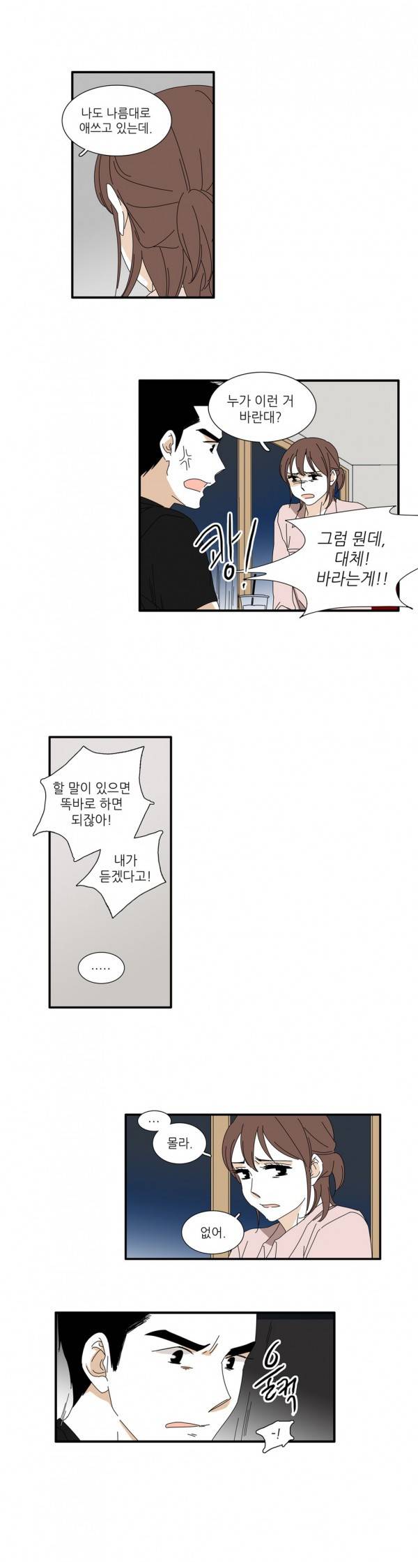 괜찮은 관계 9화 21