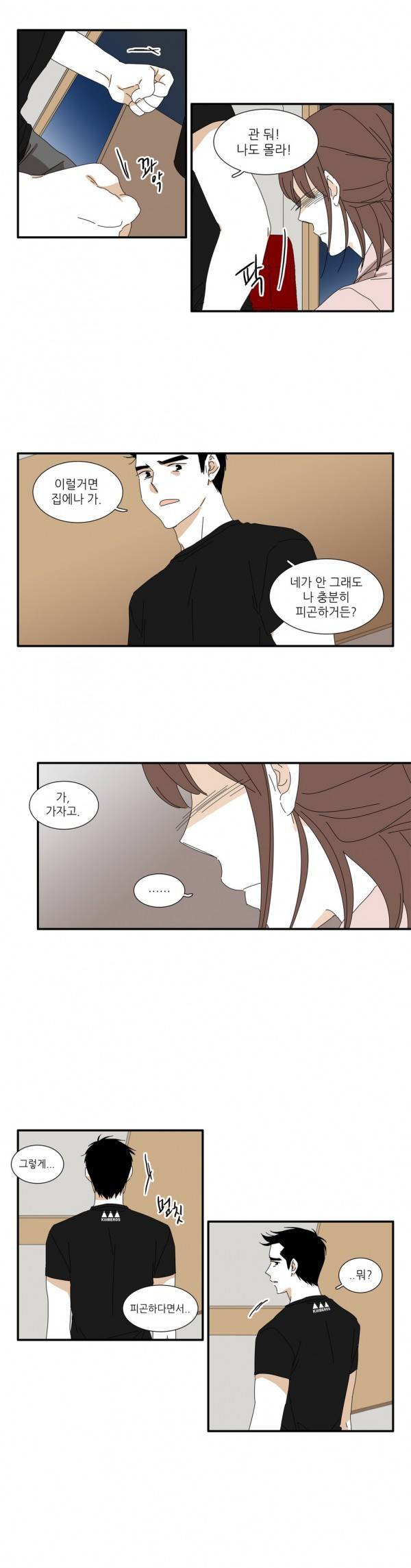 괜찮은 관계 9화 22