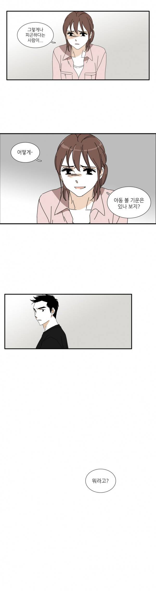 괜찮은 관계 9화 23
