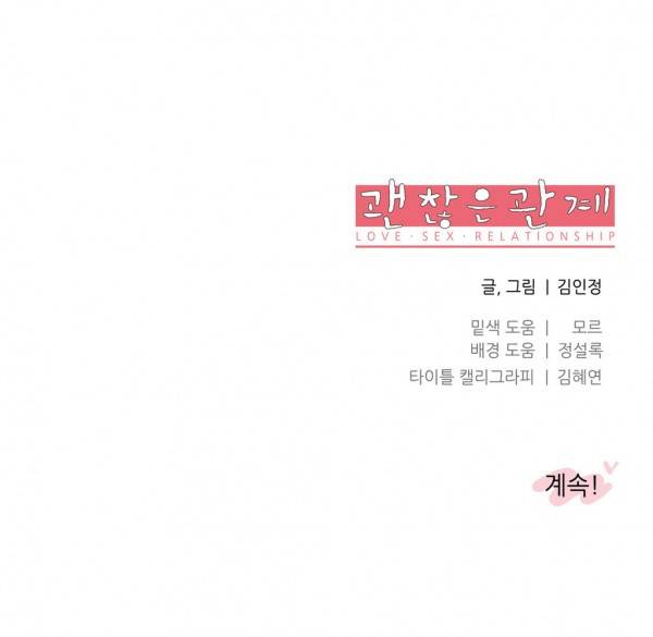 괜찮은 관계 9화 24
