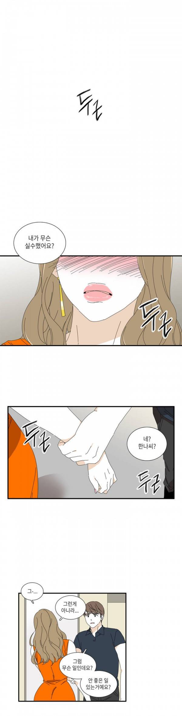 괜찮은 관계 19화 1