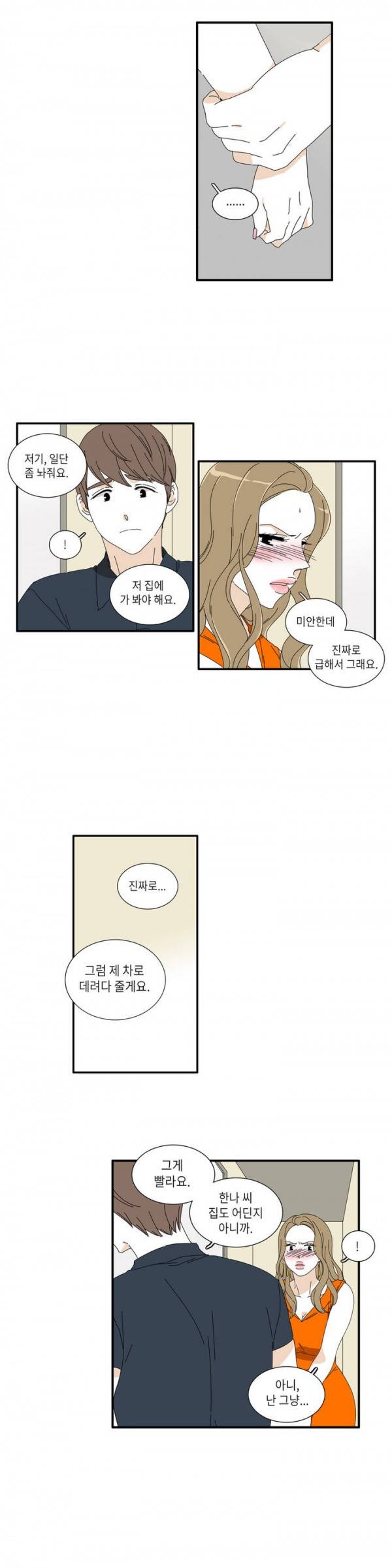 괜찮은 관계 19화 2