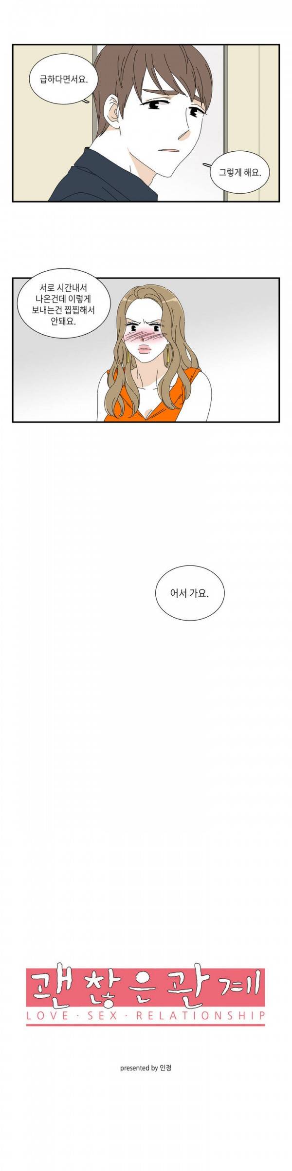 괜찮은 관계 19화 3