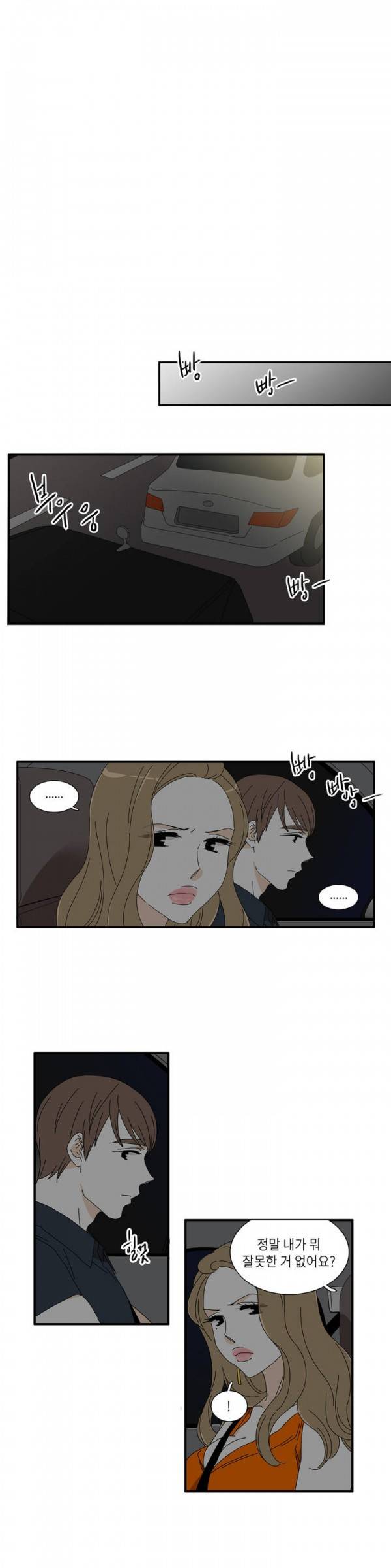 괜찮은 관계 19화 4