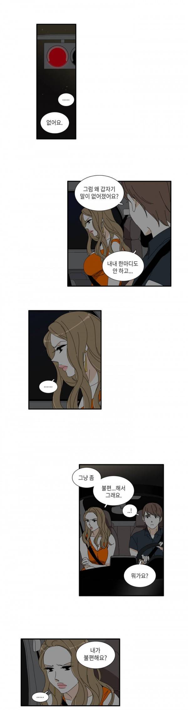 괜찮은 관계 19화 5