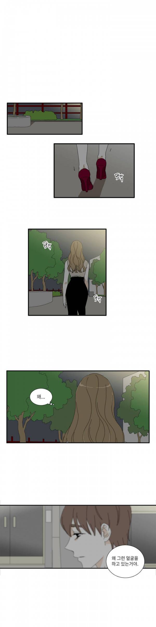괜찮은 관계 29화 2