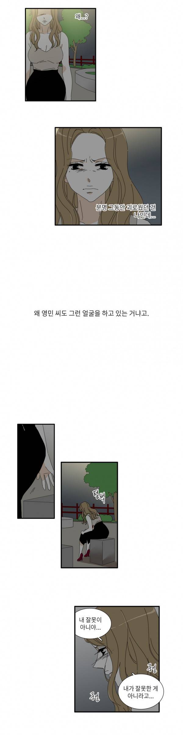 괜찮은 관계 29화 3