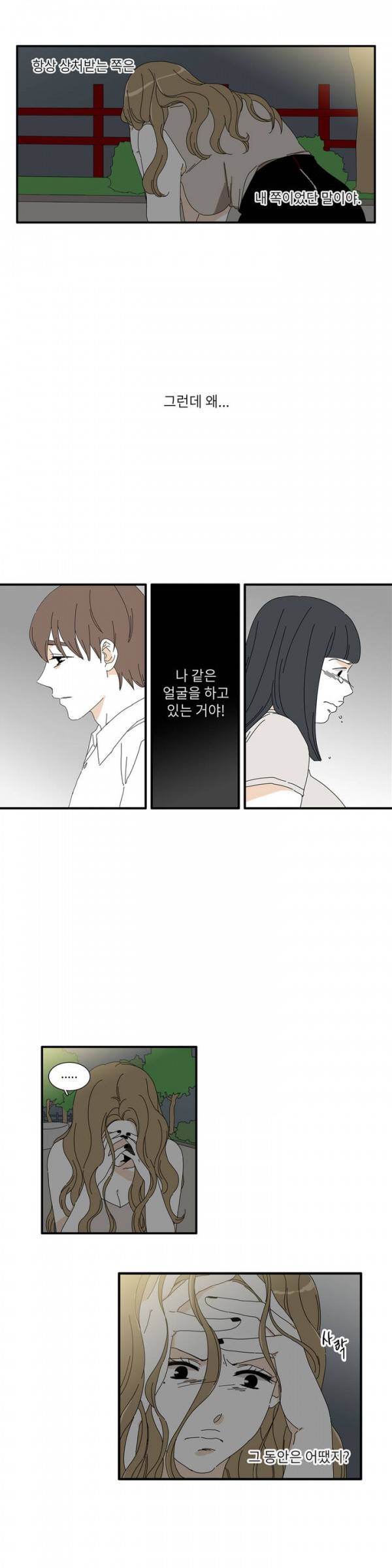 괜찮은 관계 29화 4