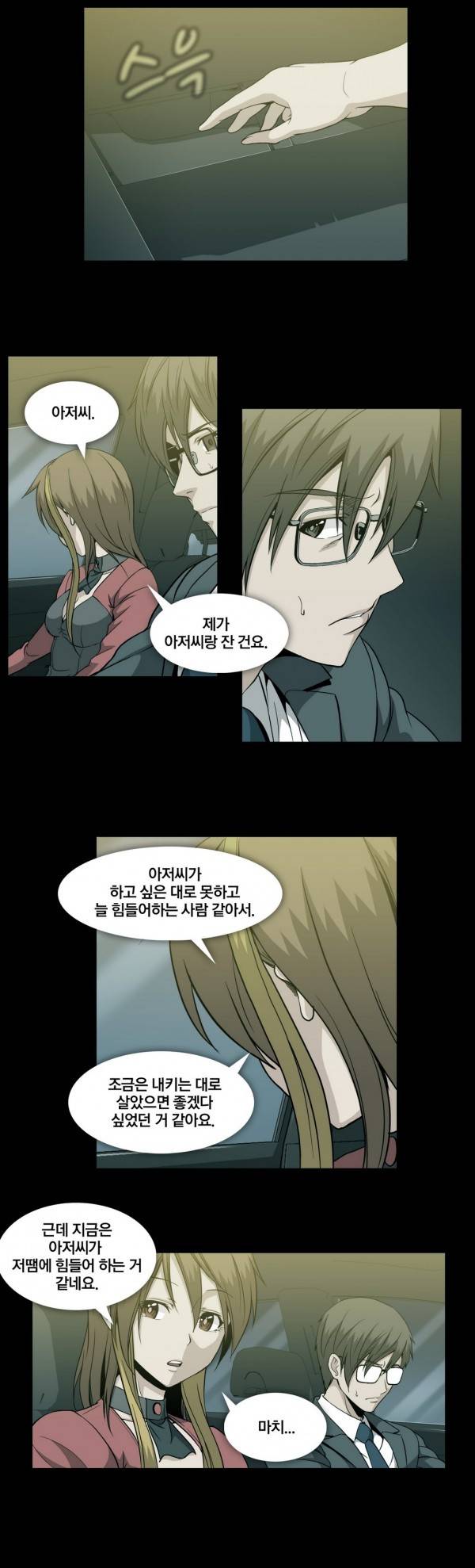 드러그캔디 39화 30