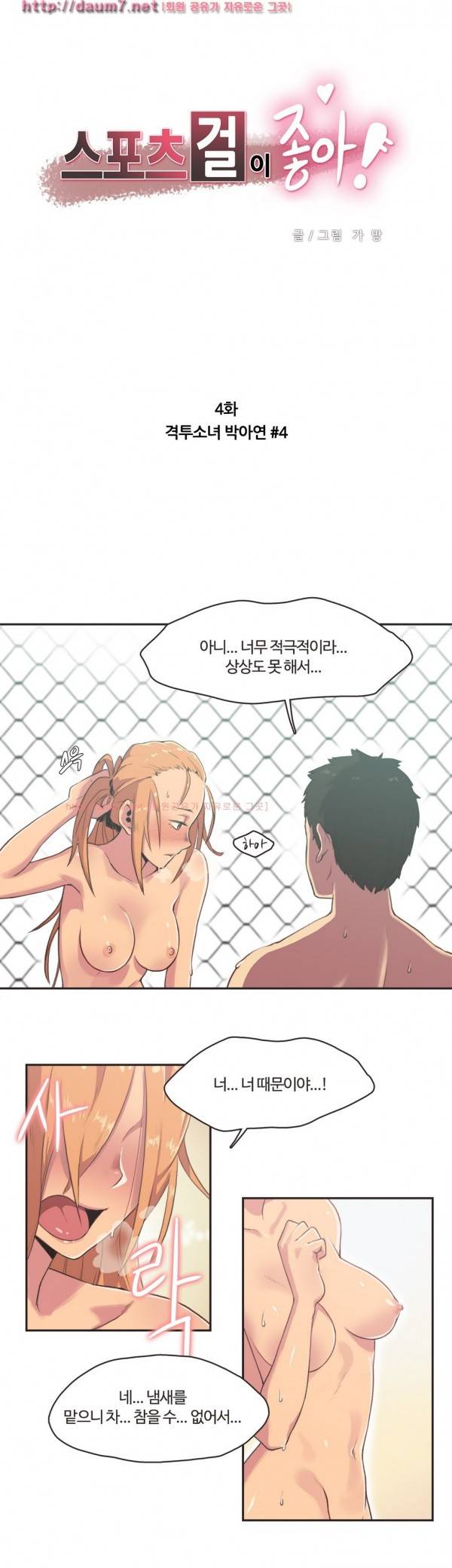 스포츠걸이 좋아! 4화 -격투소녀 박아연4 1