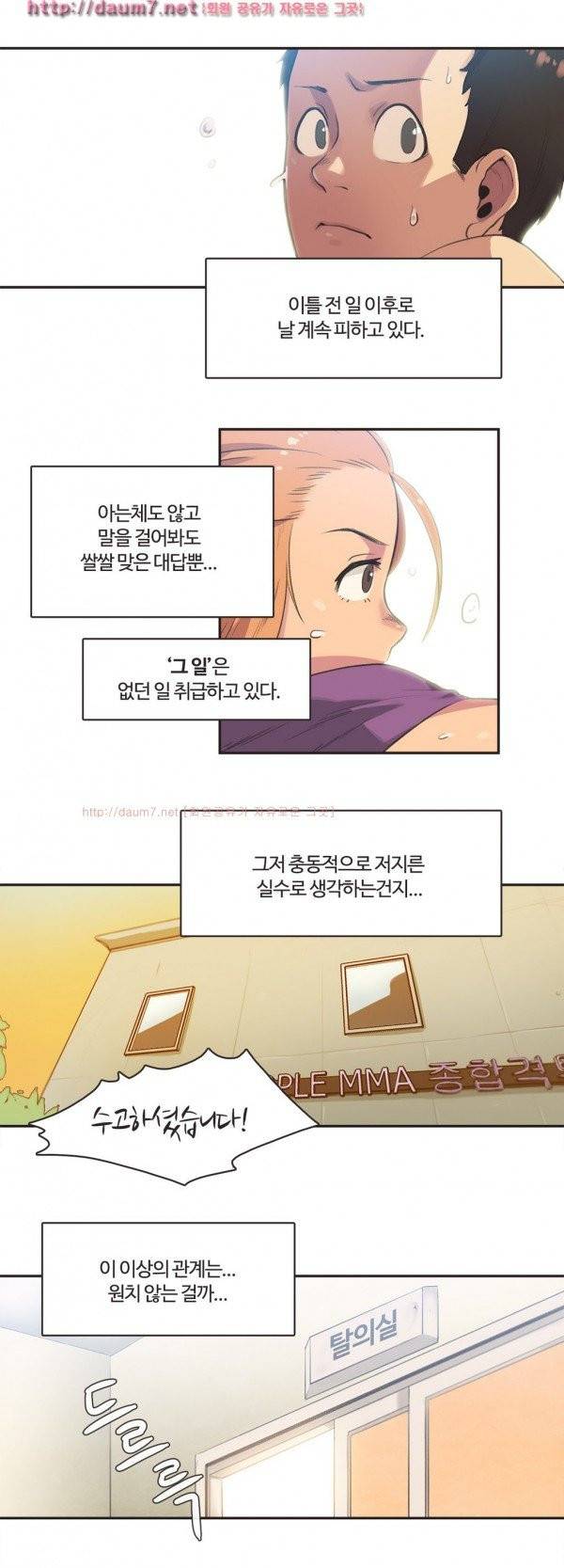 스포츠걸이 좋아! 4화 -격투소녀 박아연4 16