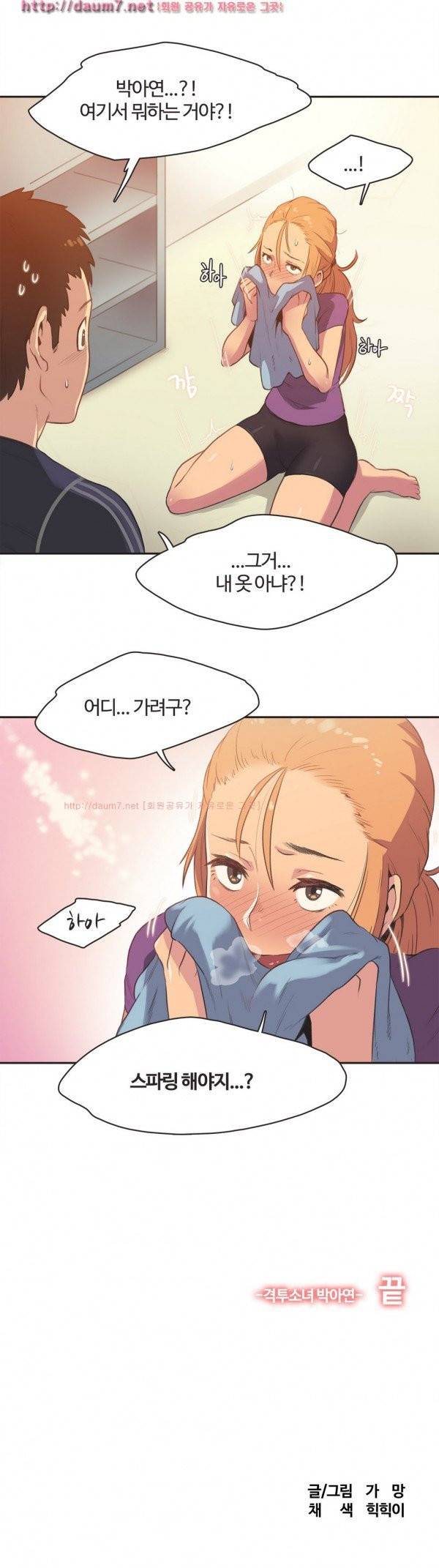스포츠걸이 좋아! 4화 -격투소녀 박아연4 17