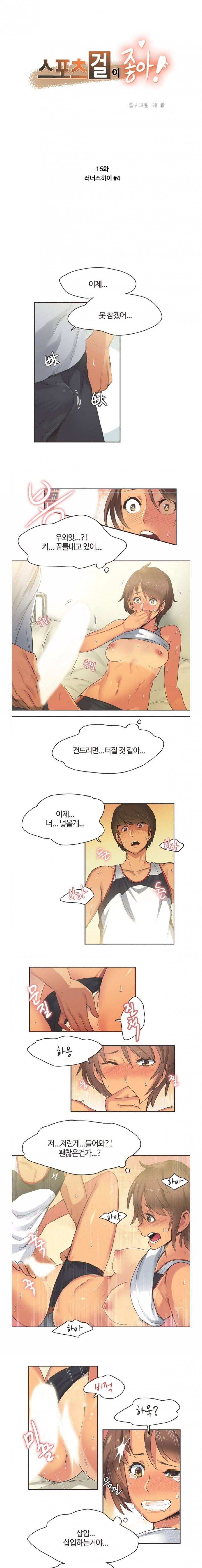 스포츠걸이 좋아! 16화 - 러너스하이 4 1