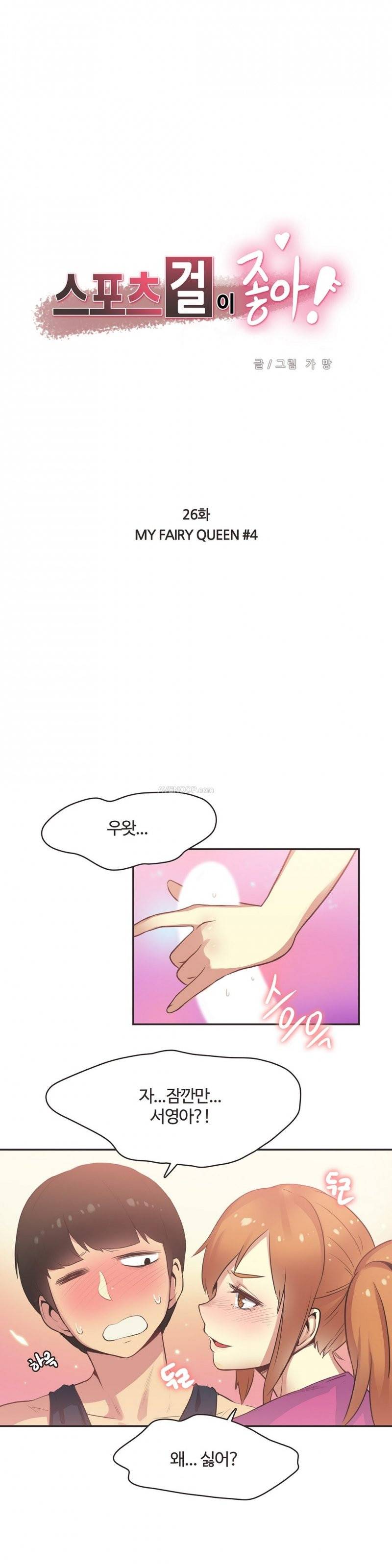 스포츠걸이 좋아! 26화 - MY FAIRY QUEEN 4 1