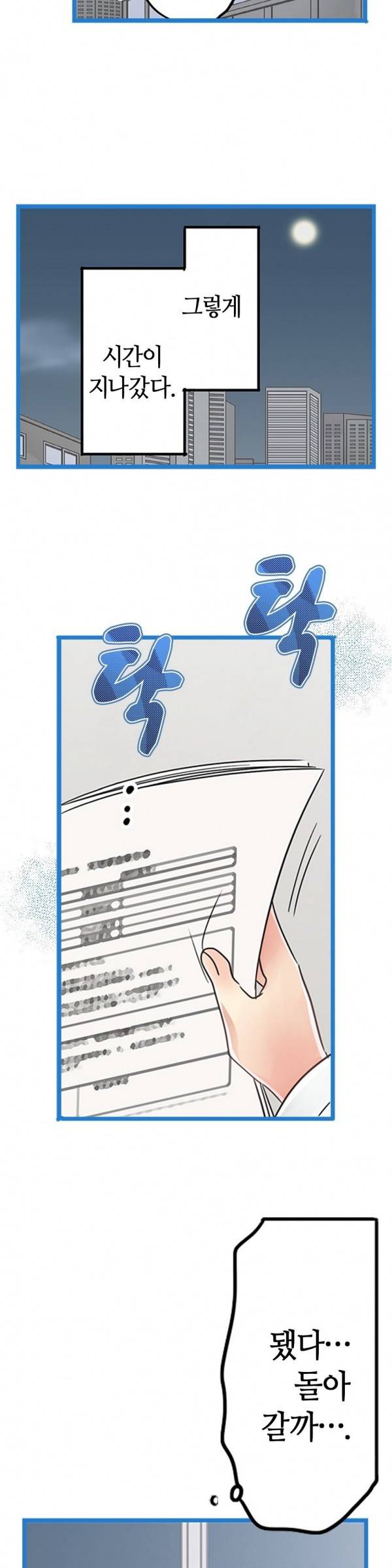 매일매일 싸내커플 9화 3