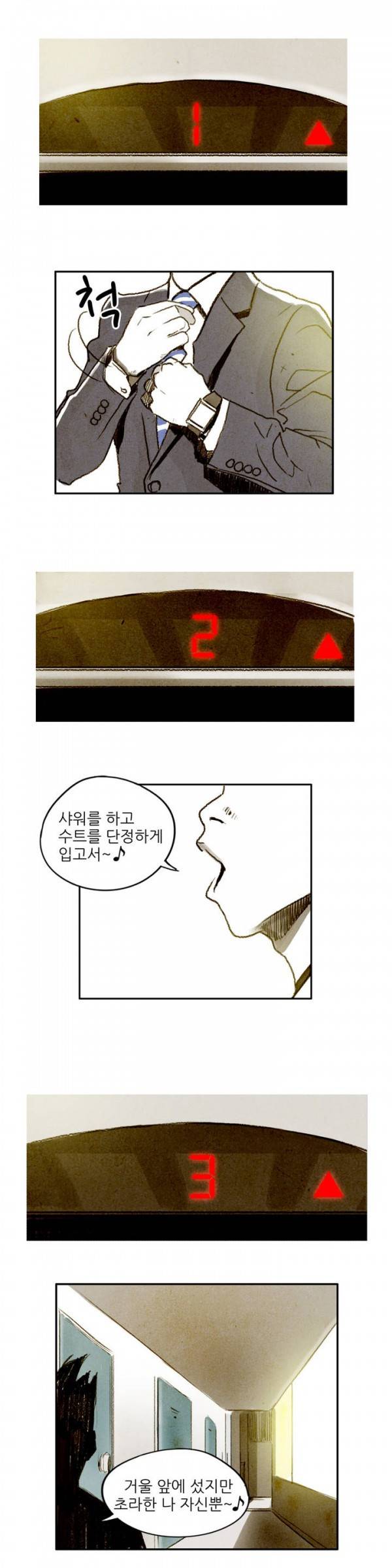 딜리셔스 3화 1