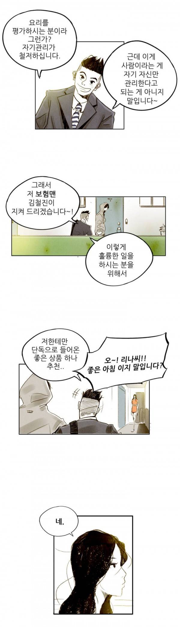 딜리셔스 3화 3