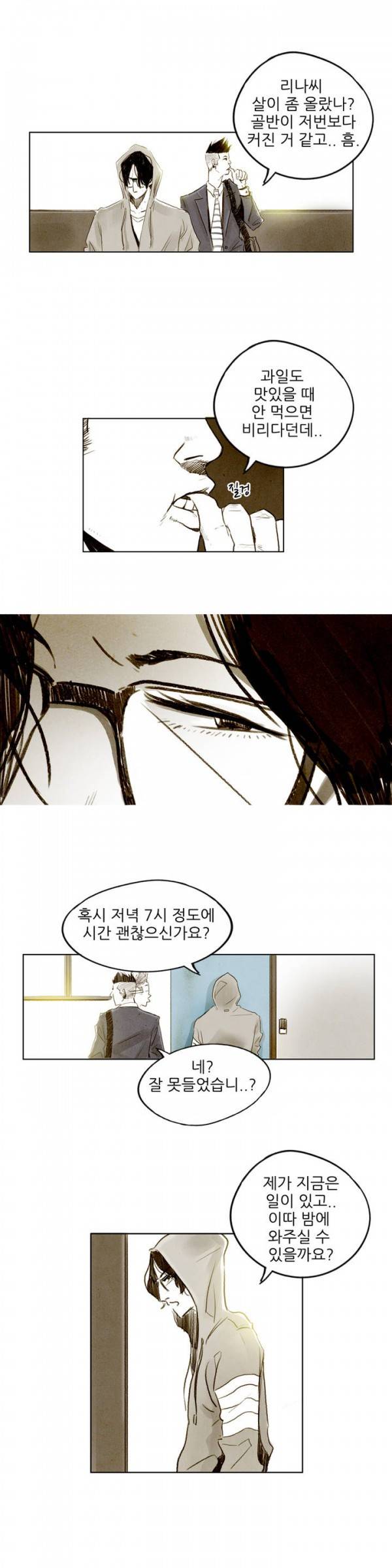 딜리셔스 3화 5