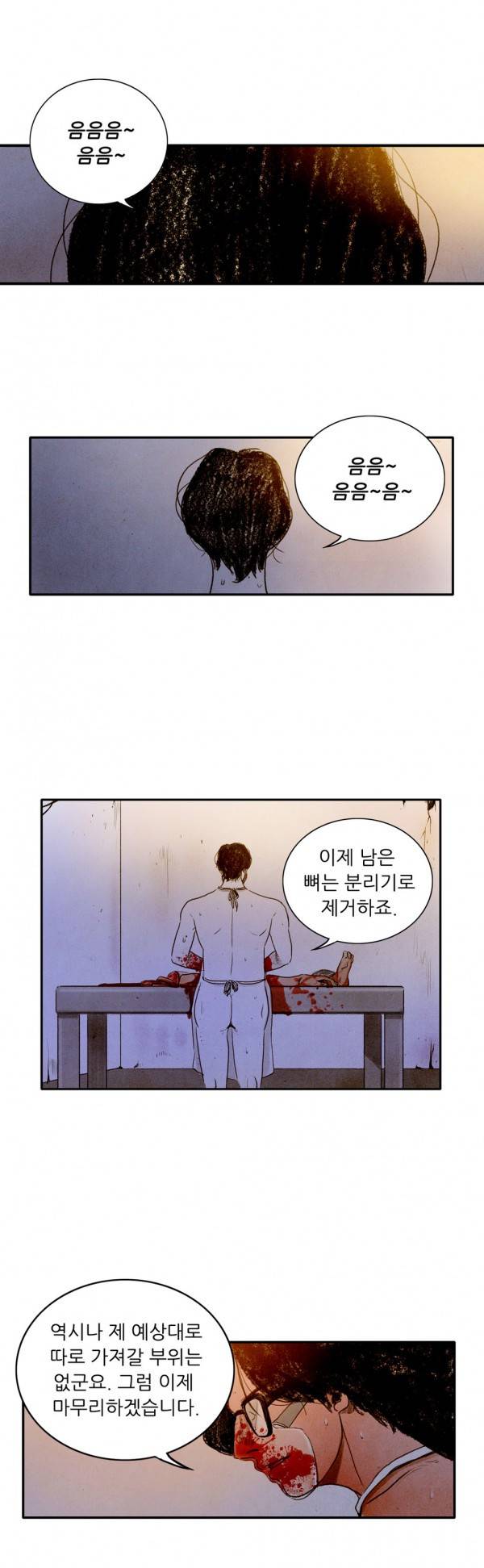 딜리셔스 23화 1