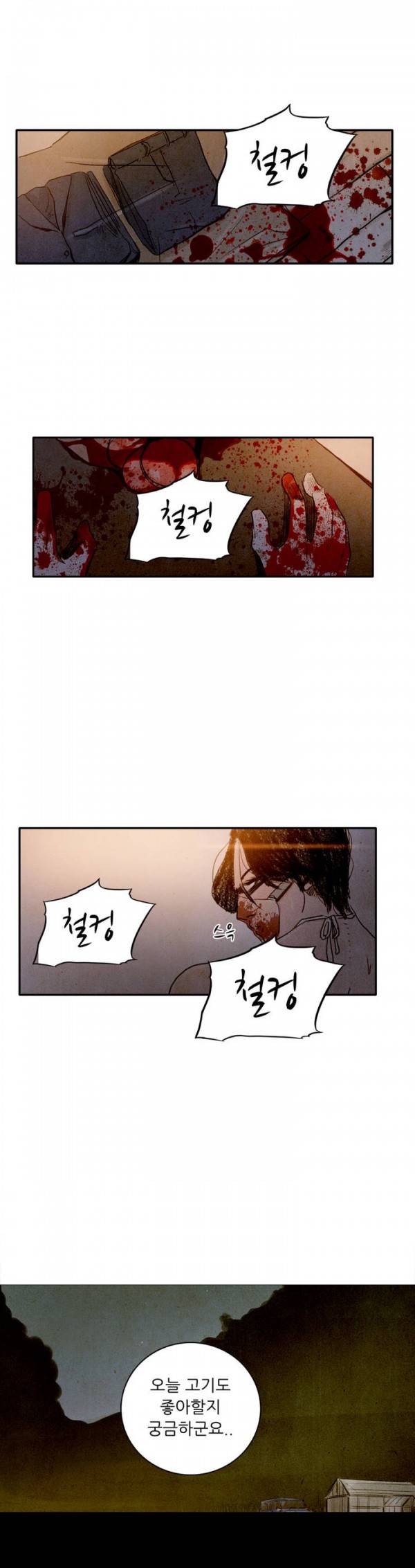 딜리셔스 23화 2