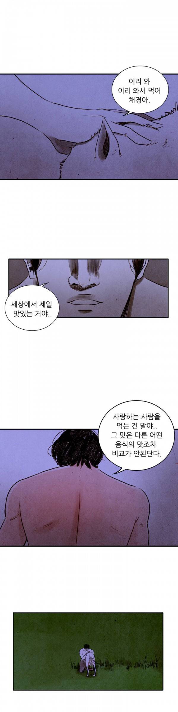 딜리셔스 23화 4