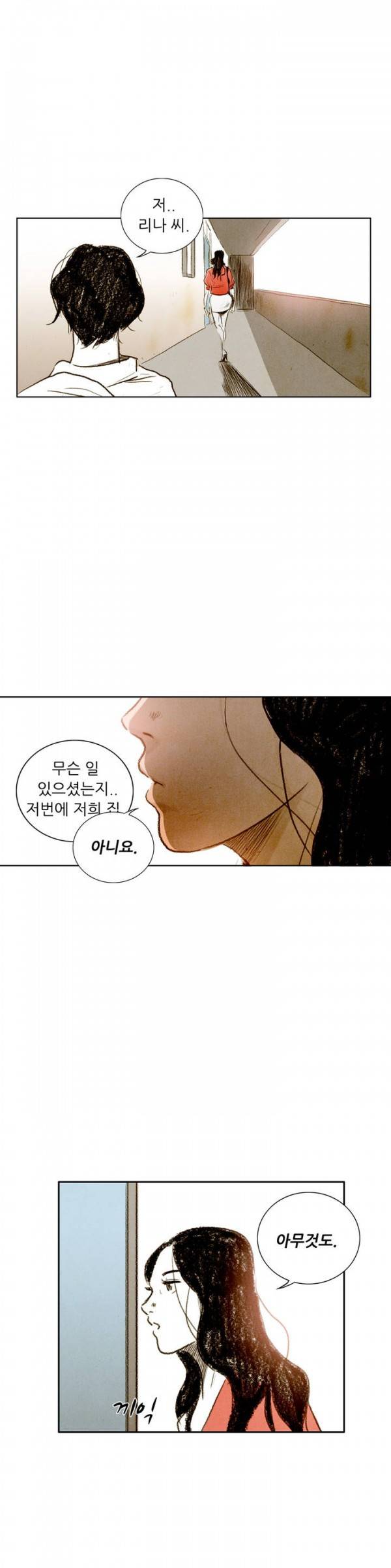 딜리셔스 33화 3