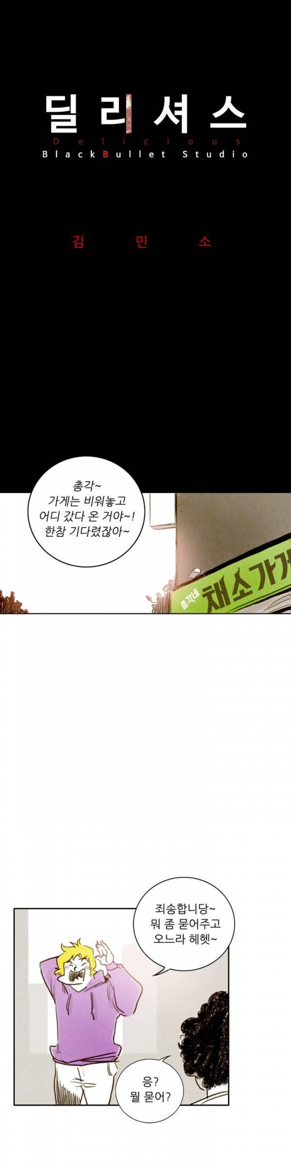 딜리셔스 33화 5
