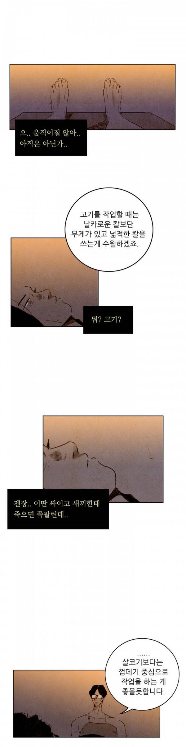 딜리셔스 43화 2
