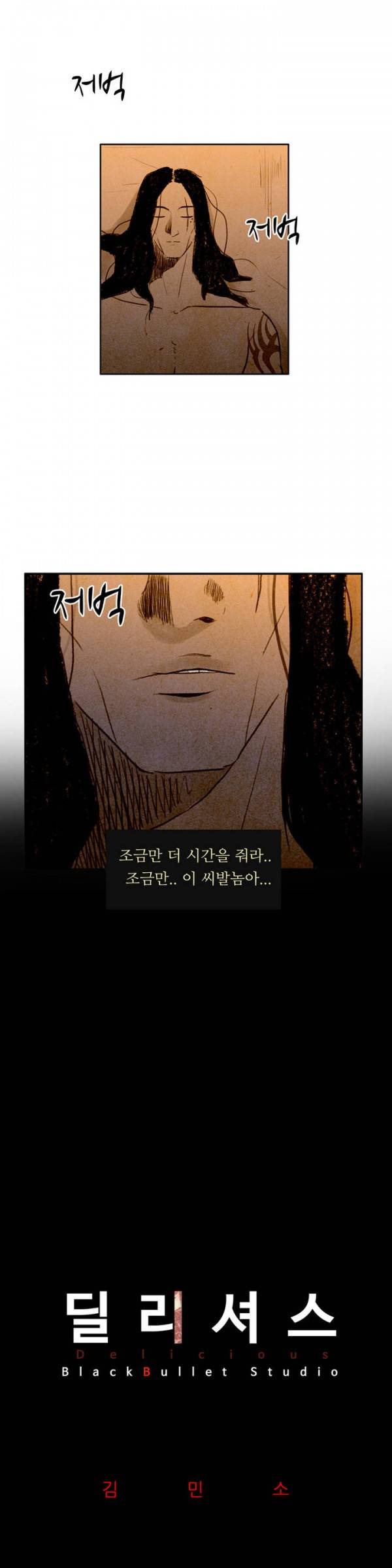 딜리셔스 43화 3