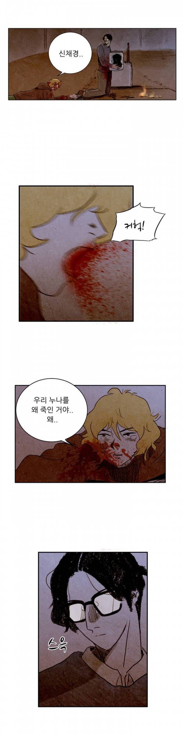 딜리셔스 53화 1