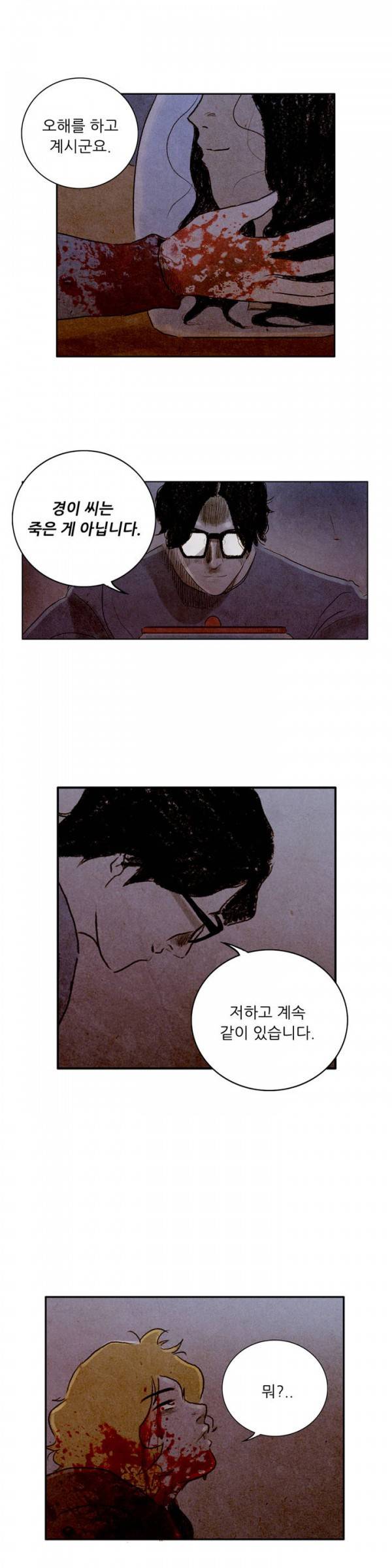 딜리셔스 53화 2