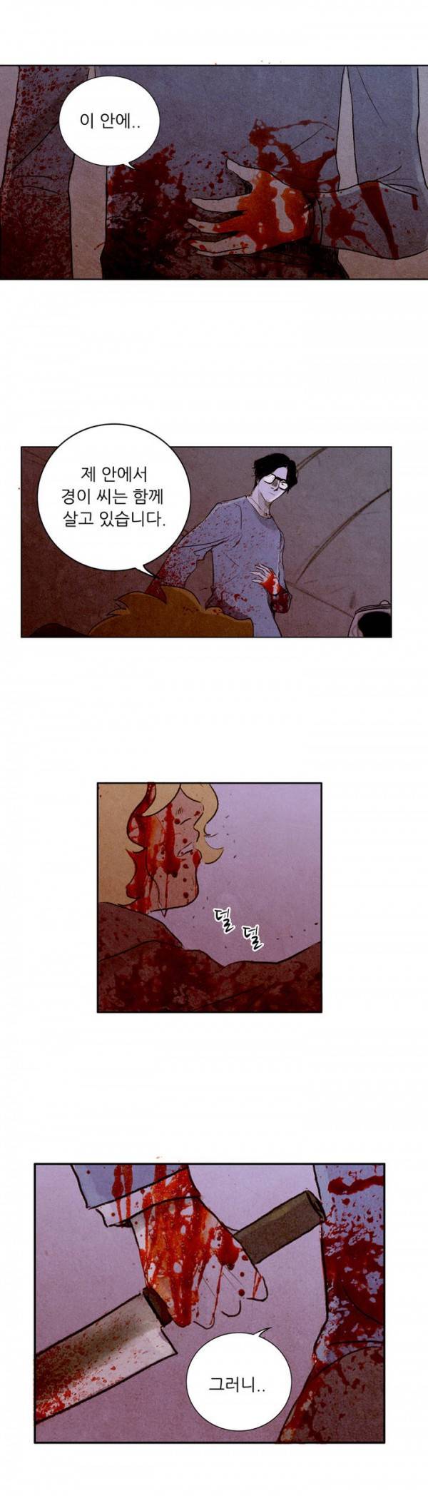 딜리셔스 53화 3