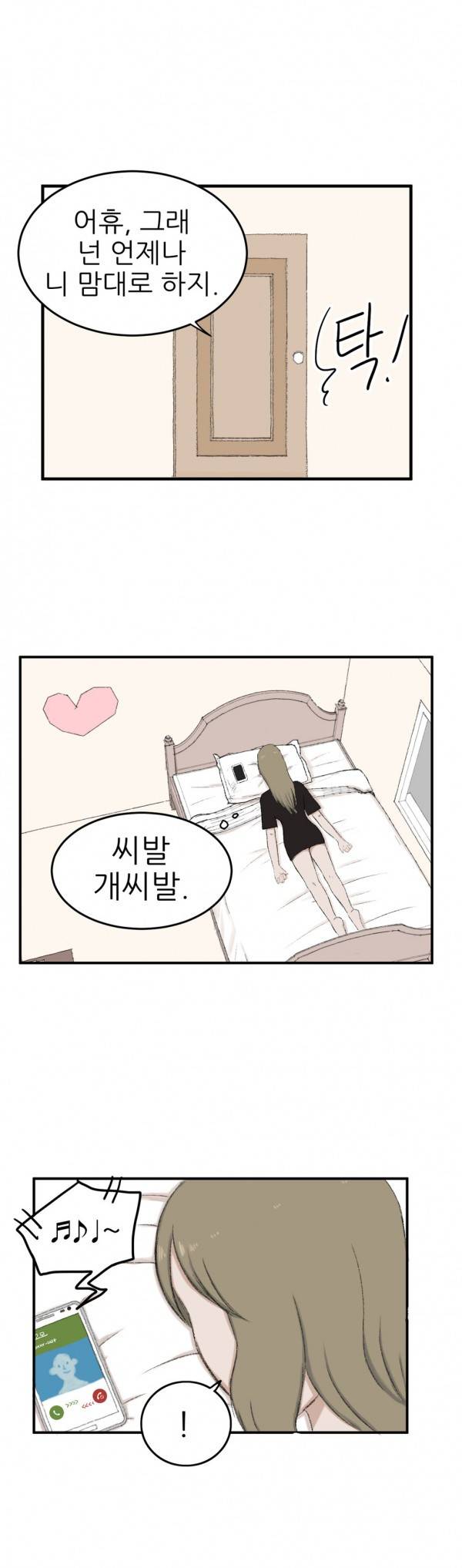 와해된 시선 4화 2