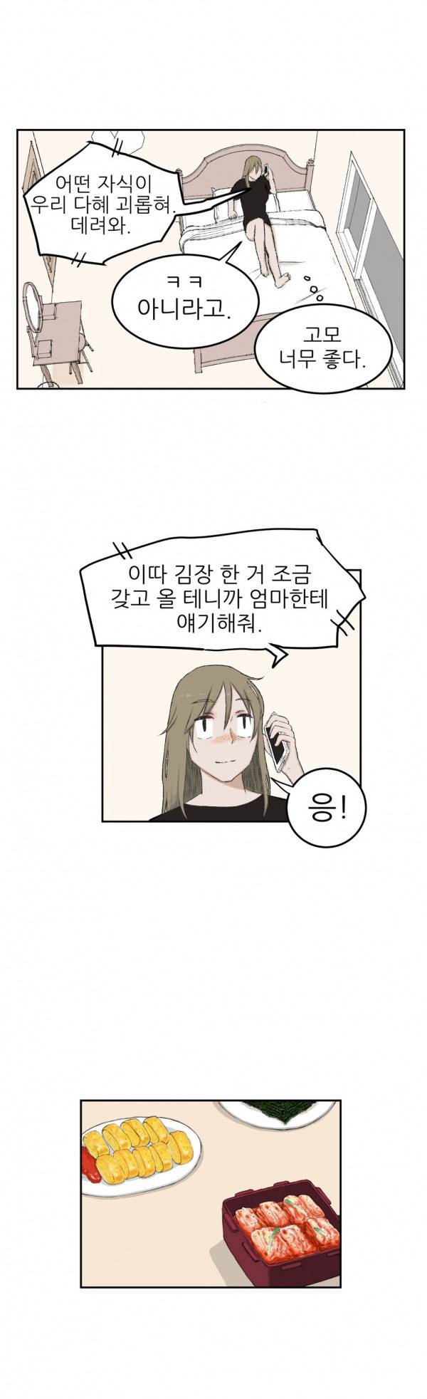 와해된 시선 4화 4