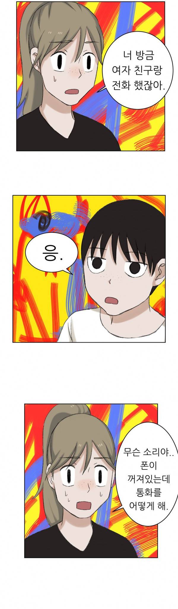 와해된 시선 14화 3